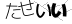 CAPTCHA