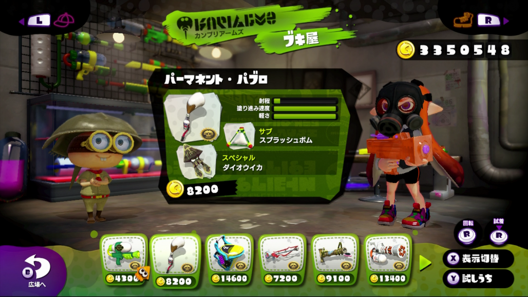 スプラトゥーン パーマネント パブロは強い Ver2 7 0新武器レビュー ホロロ通信おすすめゲームと攻略裏技最新まとめ ホロロ通信