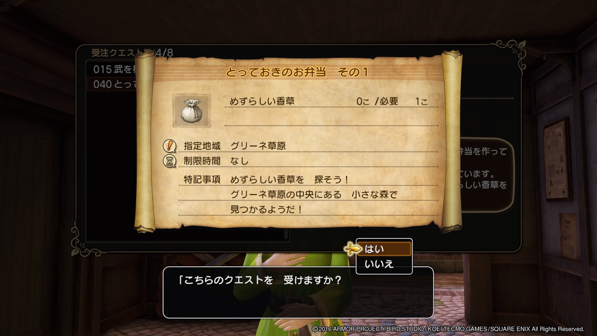 Dqh2 クエスト40 とっておきの弁当その1 の攻略方法 めずらしい香草の入手方法 ホロロ通信おすすめゲームと攻略裏技最新まとめ ホロロ通信