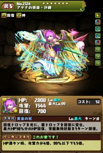 パズドラ 聖闘士星矢コラボガチャの当たり 評価 使い道完全まとめ ホロロ通信おすすめゲームと攻略裏技最新まとめ ホロロ通信