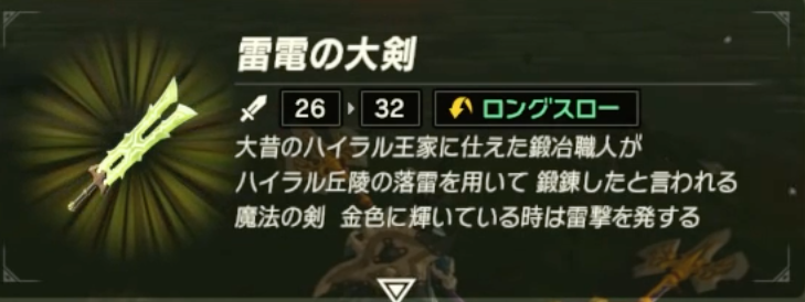 ブレスオブザワイルド ハイリアの盾 雷電の大剣 王家の剣 の入手方法まとめ ホロロ通信おすすめゲームと攻略裏技最新まとめ ホロロ通信