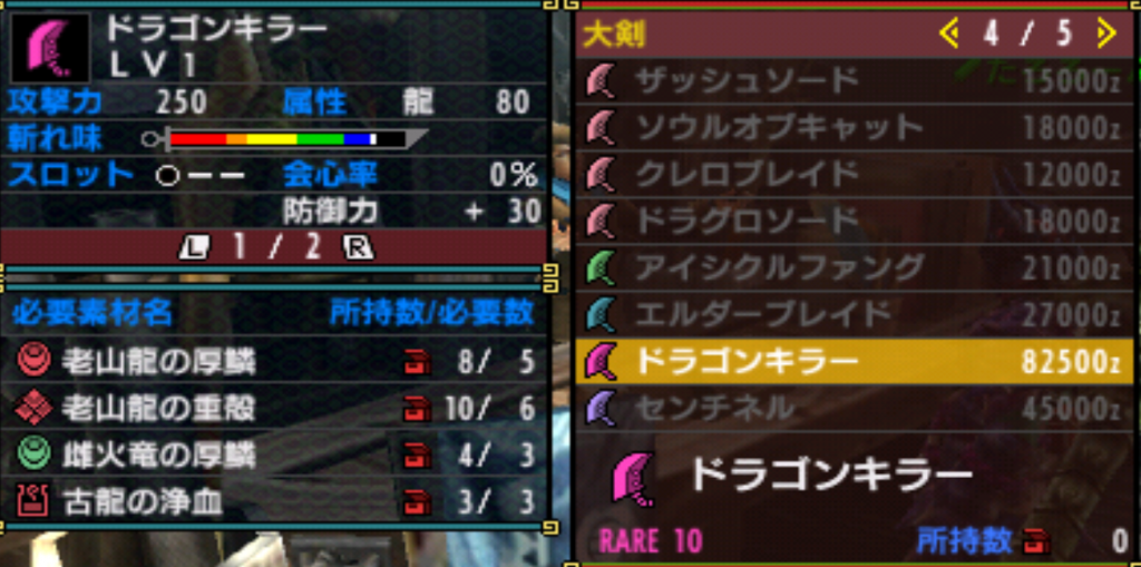 Mhxx G級攻略にオススメの剣士武器 ドラゴンキラー 大剣 を作ってみた ホロロ通信おすすめゲームと攻略裏技最新まとめ ホロロ通信