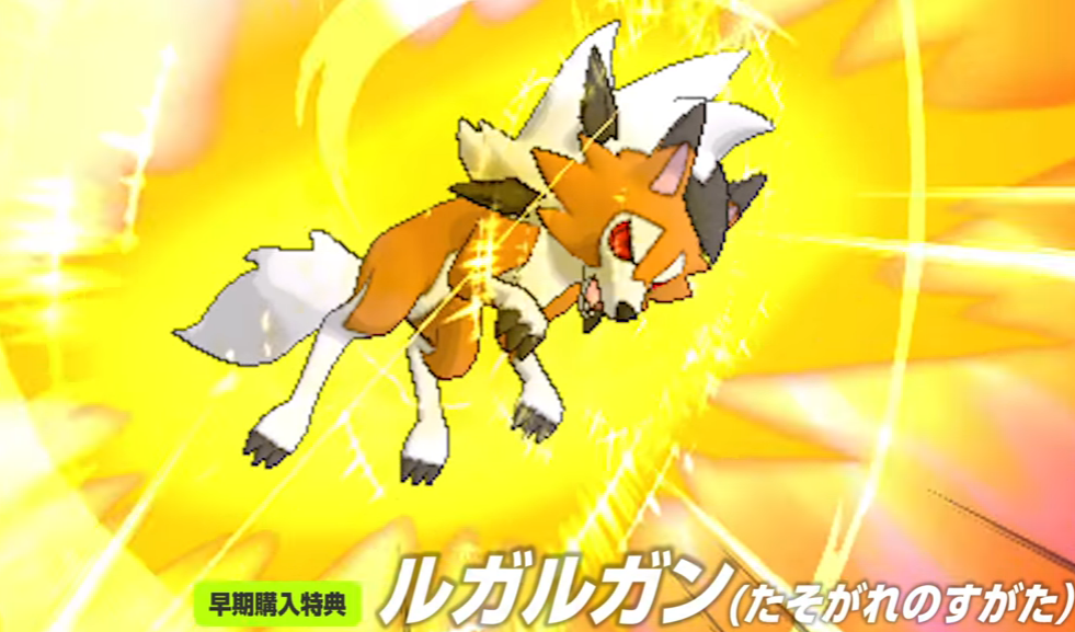 【ウルトラサンムーン(USUM)】たそがれルガルガンを大量に作る方法がある！？ 色違いも普通に狙えるぞ！