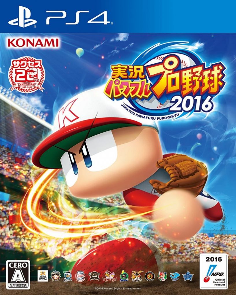 Ps4 プレステ4 高評価確定 プロ野球ゲーム おすすめ人気ソフト 迷ったらこの7本 4 19更新 ホロロ通信おすすめゲームと攻略裏技最新まとめ ホロロ通信