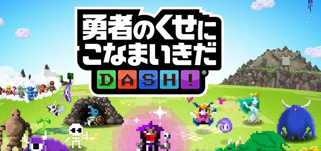 勇者のくせにこなまいきだ ゆうこな 配信日 事前登録 ゲーム内容 リセマラなど まとめ ホロロ通信おすすめゲームと攻略裏技最新まとめ ホロロ通信