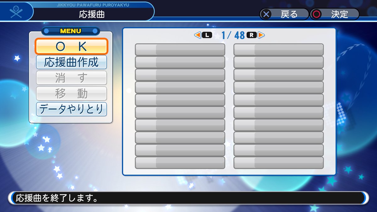 パワプロ18 応援歌パスワードの情報 質問掲示板 ホロロ通信おすすめゲームと攻略裏技最新まとめ ホロロ通信