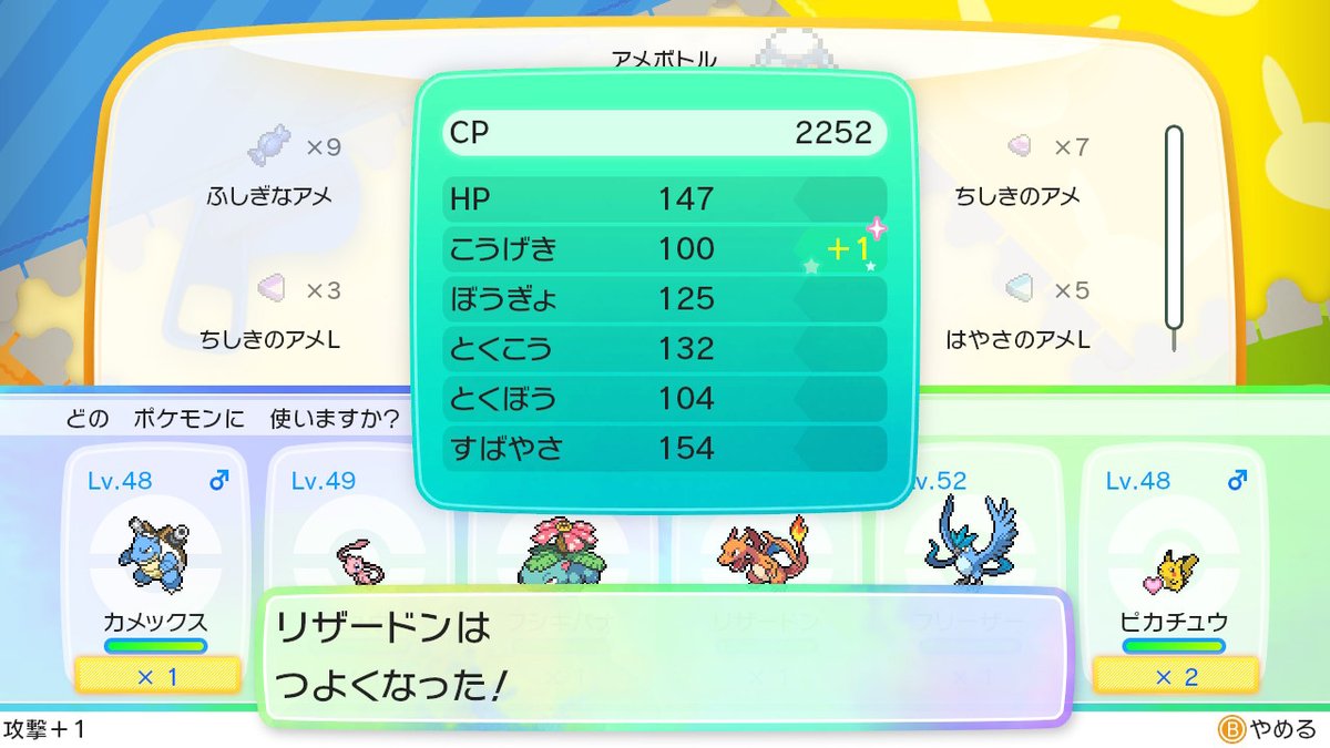 ポケモンレッツゴー ピカブイ アメの効率の良い入手方法 種類や効果など ホロロ通信おすすめゲームと攻略裏技最新まとめ ホロロ通信