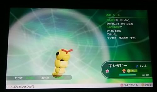 ポケモンレッツゴーピカブイ 色違いの出現確率 出やすくする方法まとめ ホロロ通信おすすめゲームと攻略裏技最新まとめ ホロロ通信