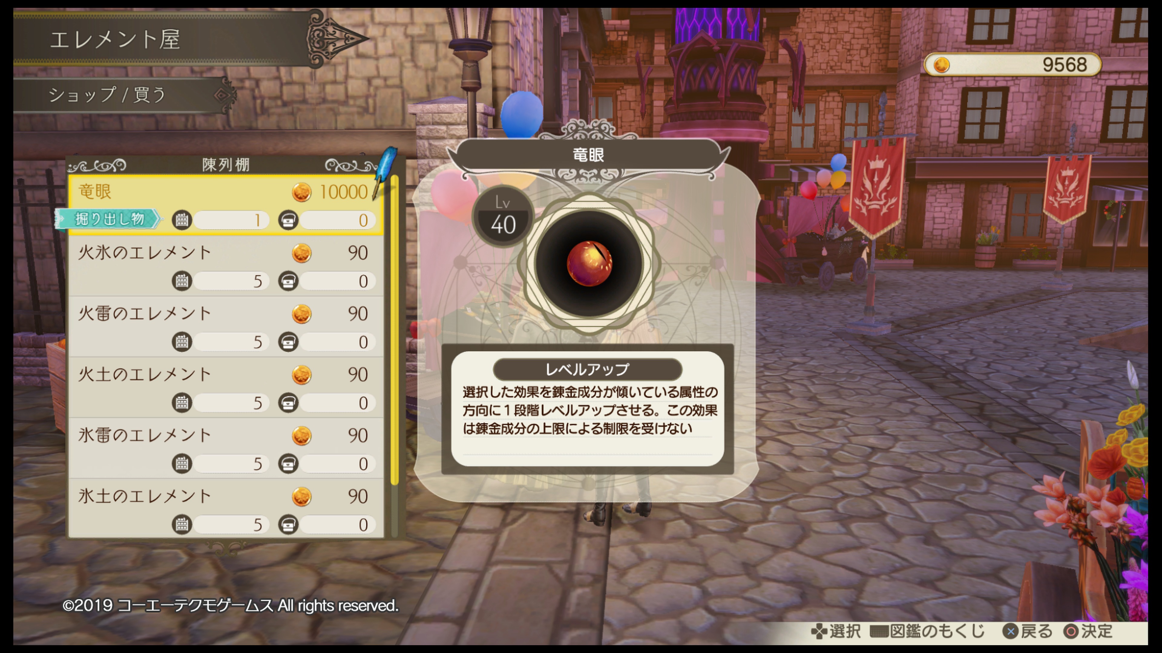 ルルアのアトリエ ブーストアイテムの入手方法 効果一覧 ホロロ通信おすすめゲームと攻略裏技最新まとめ ホロロ通信