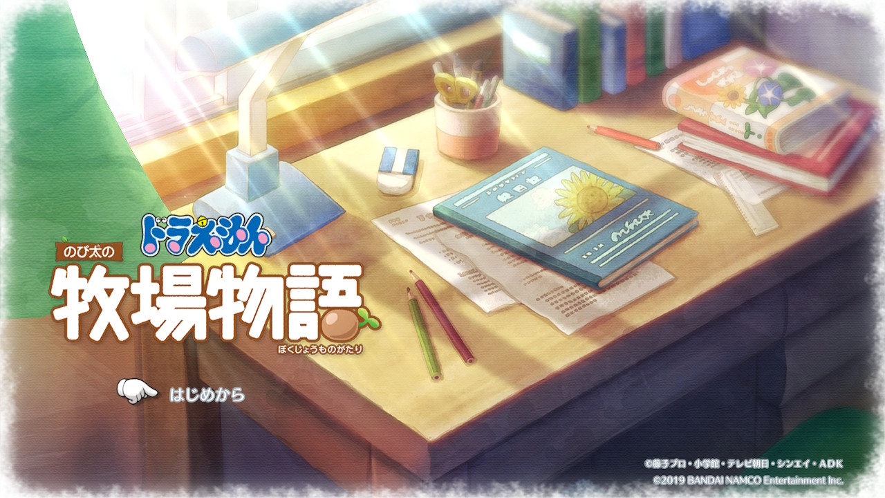 ドラえもん のび太の牧場物語 料理イベントの進め方 カムカムキャットを入手しよう ホロロ通信おすすめゲームと攻略裏技最新まとめ ホロロ通信