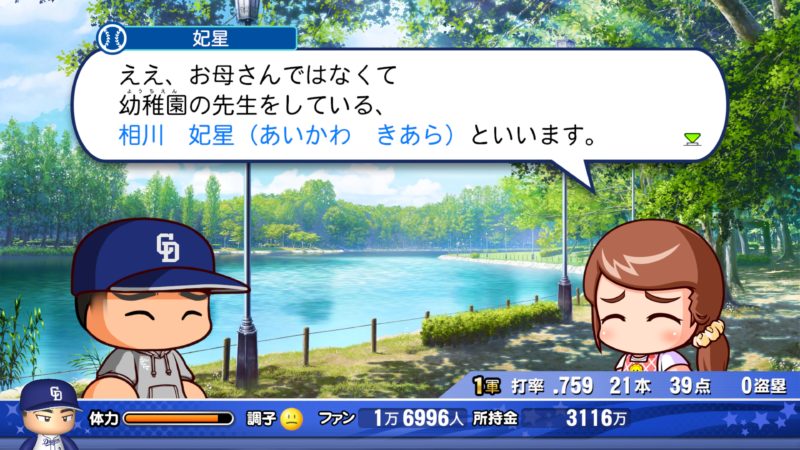 パワプロ マイライフでプロポーズする方法 指輪の入手方法 ホロロ通信おすすめゲームと攻略裏技最新まとめ ホロロ通信